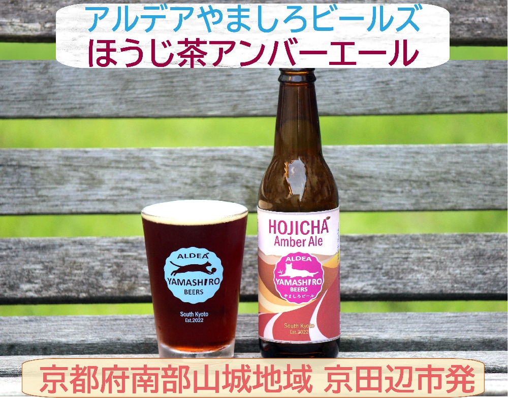 アルデアやましろビールズ