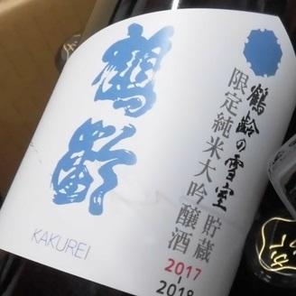 酒匠地酒のかねしん